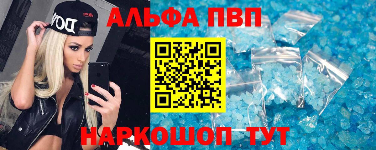Майкоп  Alpha-PVP кристаллы  где продают   Вход с VPN  APVP Crystall  APVP 
