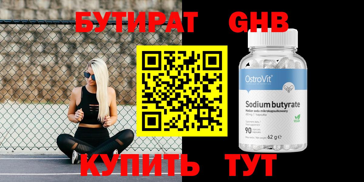 Бутират бутандиол Майкоп