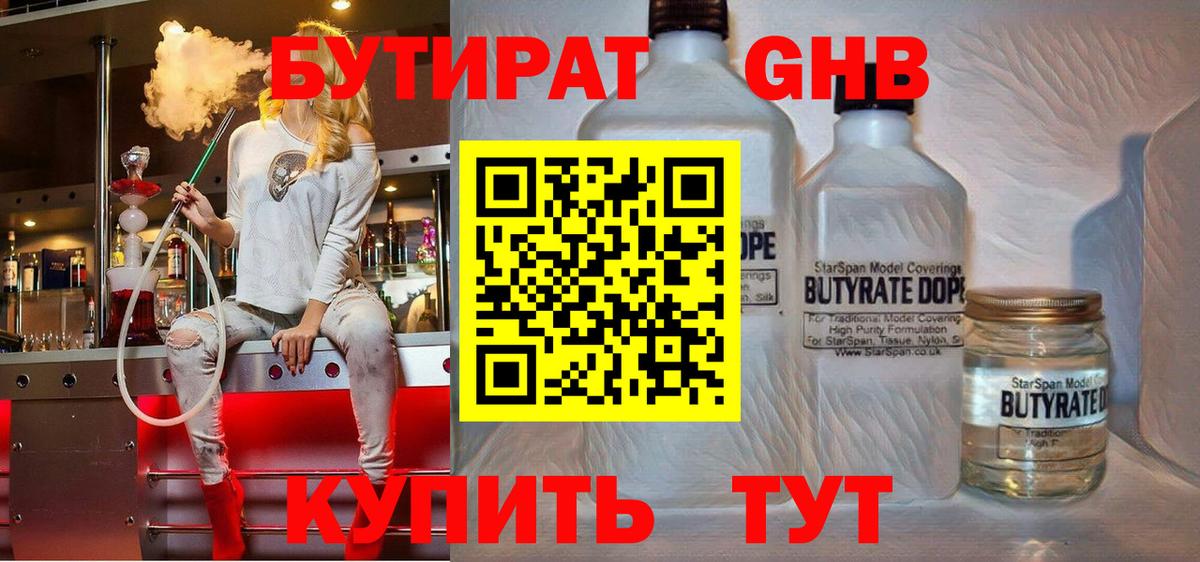Бутират  Вход с VPN  Майкоп  БУТИРАТ 1.4BDO 