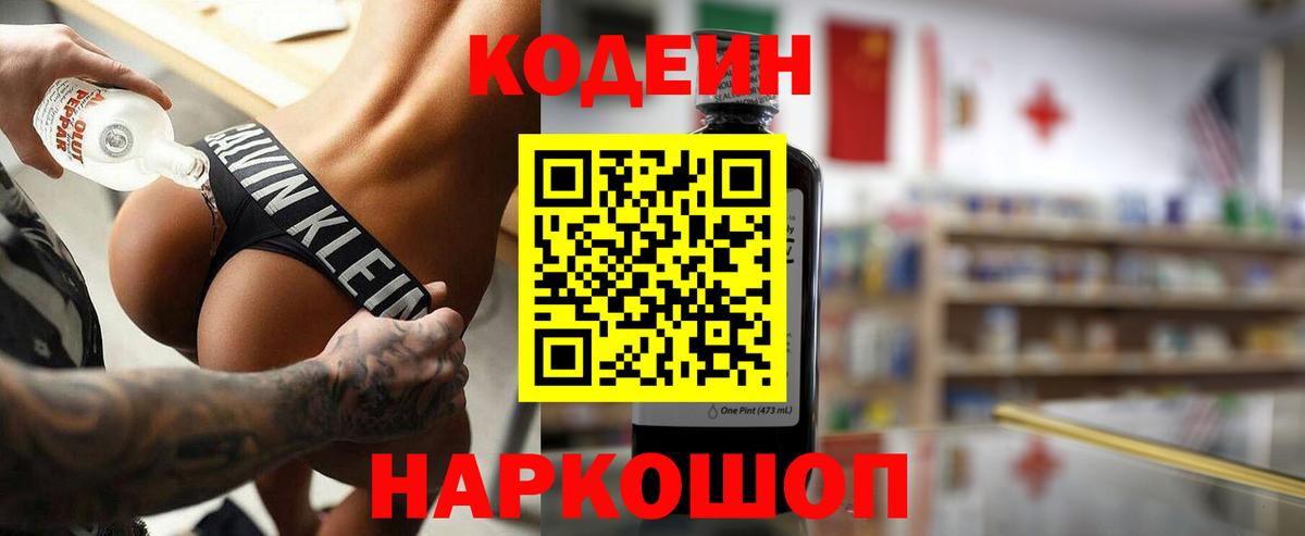 Кодеин Purple Drank  Кодеин Purple Drank  Вход с VPN  Майкоп 